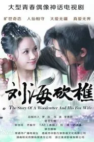 The Story of a Woodcutter and his Fox Wife tv show poster