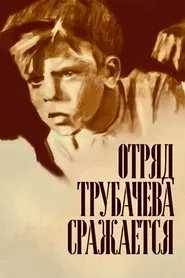 Poster do filme Trubachyov's Detachment Is Fighting