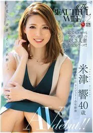 The Beautiful Wife 02 Hibiki Yonezawa 40 Year Old Porn Debut!! movie poster