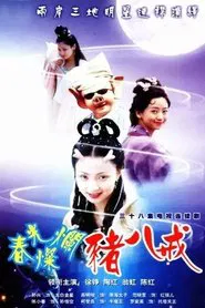 Sunny Piggy tv show poster