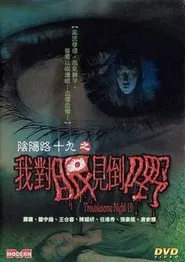 Troublesome Night 19 movie poster