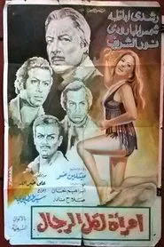 Poster do filme امرأة لكل الرجال
