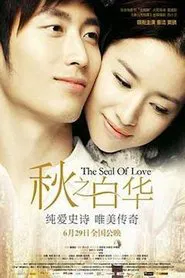 The Seal of Love movie poster