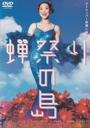 Semi matsuri no shima movie poster