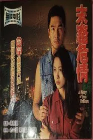 末路危情 movie poster