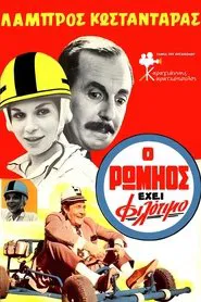 Poster do filme Greek Pride