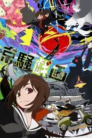 Kyousougiga movie poster