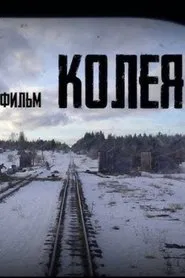 Poster do filme Track