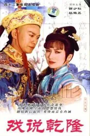 Make Bitter Qianlong tv show poster