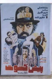Pishkesvat movie poster