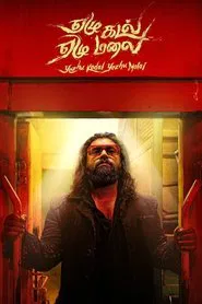 Yezhu Kadal Yezhu Malai movie poster