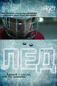 Ice movie poster