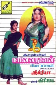 Naane Varuven movie poster