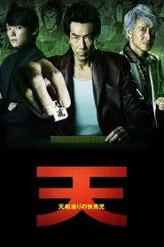 Ten: Tenhodori no Kaidanji tv show poster