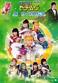 Sailor Moon - New Legend of Kaguya Island movie poster