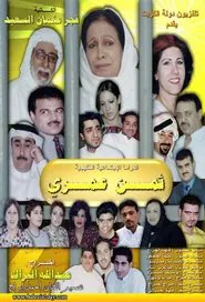 Price of My Life tv show poster