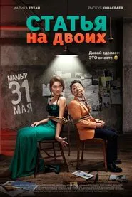 An Article for Two movie poster