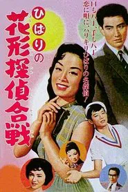 Detective Duel movie poster