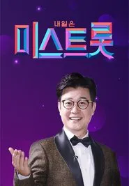 Miss Trot tv show poster