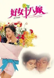 18 Times movie poster
