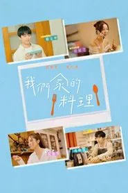 The Taste of Us tv show poster
