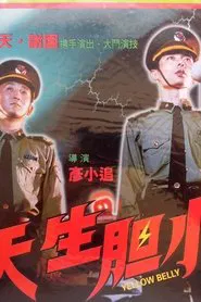 A Born Coward movie poster