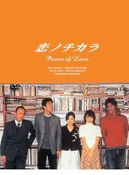 Power of Love tv show poster