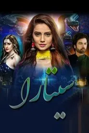 Poster da série سيتارا