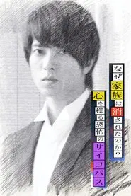 Why was the family erased? movie poster