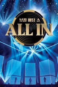 올인 tv show poster