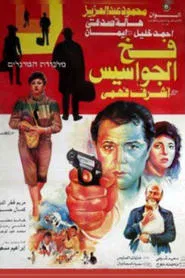 Spies Trap movie poster