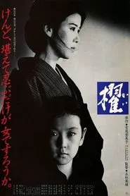Oar movie poster