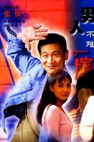 A Man Is Not Difficult to Marry tv show poster