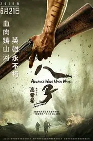 Poster do filme Eight Sons