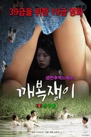 Poster do filme Chain