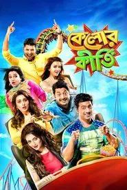 Kelor Kirti movie poster