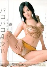 Hanky Panky Gangbang 15 | Minimal Mosaic movie poster
