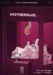 2000s tv show poster