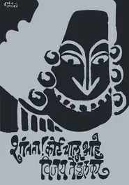 Silence! The Court Is in Session movie poster