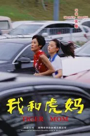Tiger Mom movie poster