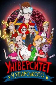 Universytet Chuparskoho tv show poster