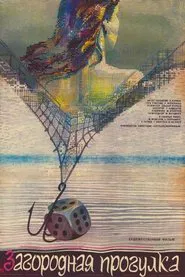 Whirlpool movie poster