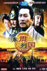 Dongzhou lieguo: Zhanguo pian tv show poster