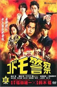 Kid Police tv show poster