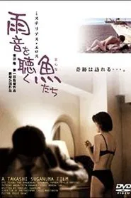 Poster do filme 雨音を聴く魚(おんな)たち