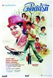 Good Luck, Darling movie poster