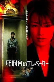 Poster do filme Elevator to the Gallows