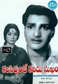 Kalasi Unte Kaladu Sukham movie poster
