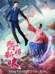 Poster do filme Young President and His Fake Bride