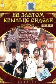 Sitting on the Golden Porch movie poster